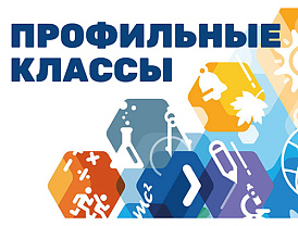 В предстоящем учебном году в каждой школе Подмосковья будут математические классы, все 10-11 классы станут профильными