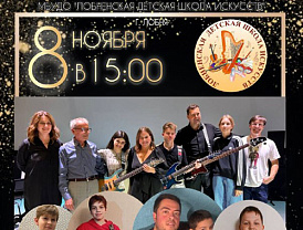 Лобненцев приглашают на концерт джаз-рок студии "Парус"