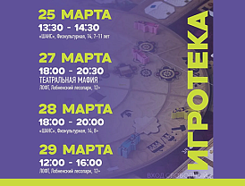 В Лобне пройдёт серия бесплатных игротек для детей и молодёжи