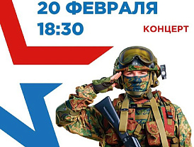 «Слава защитникам Отечества»: жителей Лобни приглашают на концерт