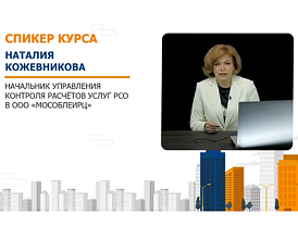 Повышаем грамотность: видеоурок от расчетного центра Подмосковья