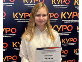 Школьница из Лобни победила в региональном этапе конкурса «Что, как и почему?»