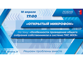В Лобне состоится "открытый микрофон"