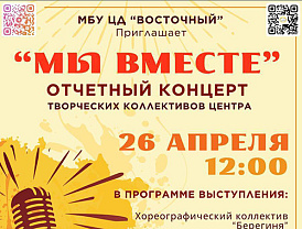 В Лобне пройдет отчетный концерт творческих коллективов