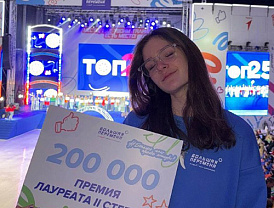 Активистка из Лобни — призёр Всероссийского конкурса «Большая перемена»