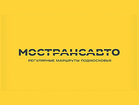 МОСТРАНСАВТО информирует