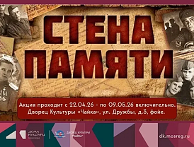 «Стена памяти»: в Лобне открылась выставка о героях войны