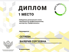 Школьницы из Лобни победили на региональном этапе Чемпионата по профессиональному мастерству