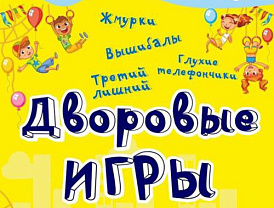 В Лобне прошел уличный праздник без гаджетов
