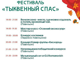 Конкурс костюмов, чай и концерт: жителей Лобни приглашают на фестиваль «Тыквенный спас»