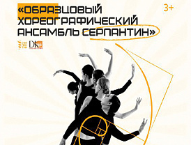 «В ритме танца» пройдет мероприятие в лобненском ДК «Чайка»