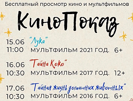 В Лобне пройдет неделя бесплатных кинопоказов