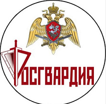 Росгвардия информирует