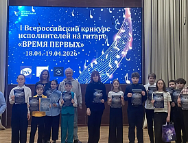Юные гитаристы из Лобни стали победителями Всероссийского конкурса «Время первых»