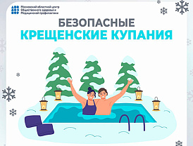 В Министерстве здравоохранения подготовили рекомендации как подготовиться к купаниям на Крещение 