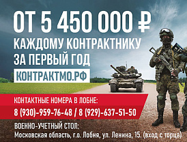 Бойцам, заключившим контракт в Московской области, предлагается самая большая единовременная выплата в стране - 3 000 000 рублей