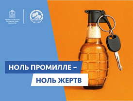 В Московской области стартовал социальный раунд по безопасности дорожного движения «Трезвый водитель» 