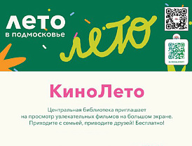 У лобненских детей начинается кинолето