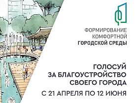 В Лобне пройдет голосование по выбору общественных территорий для благоустройства