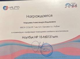 Учитель из Лобни вышла в финал областного конкурса «Цифровая волна-2025»