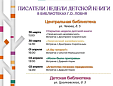 В Лобне стартует Всероссийская неделя детской книги