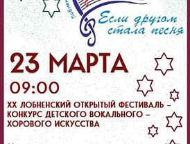 «Если другом стала песня»: жителей Лобни приглашают на фестиваль хорового искусства