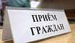 5 сентября в Лобне пройдет прием граждан Администрацией губернатора