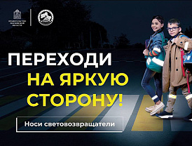 В Подмосковье стартует социальный раунд «Засветись!»