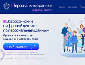 Жителей Лобни приглашают принять участие в Цифровом диктанте