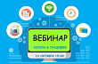 13 октября Мособлархитектура проведет вебинар по вопросам получения государственных и муниципальных услуг