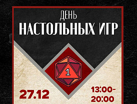 В Лобне впервые пройдет День настольных игр