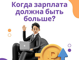 Когда работник вправе требовать доплату от работодателя