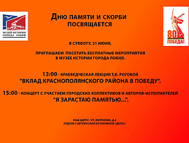 В Лобне пройдут мероприятия, посвященные Дню памяти и скорби