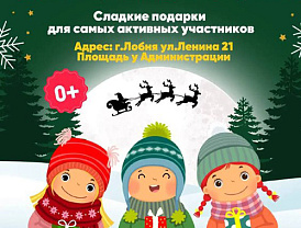 Новогодняя интерактивная программа для детей пройдёт в центре Лобни