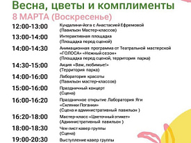 Кундалини-йога, концерт и мастер-класс: жителей Лобни приглашают отметить 8 Марта в Центральном парке