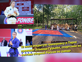 Жителей Лобни приглашают на открытую тренировку по дзюдо