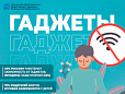 С 15 по 21 июня Министерство здравоохранения проводит «Неделю профилактики зависимости от гаджетов»