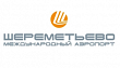 В Шереметьево стартуют мероприятия, связанные  с присвоением аэропорту им. Александра Сергеевича Пушкина