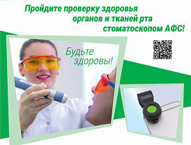 Жителей Лобни приглашают на онкоскрининг полости рта