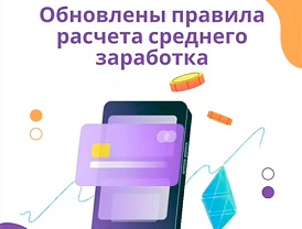Новые правила расчета начнут действовать в стране с 1 сентября