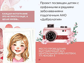 В Лобне откроется фотовыставка «Свой среди чужих», посвященная детям с ограниченными возможностями здоровья