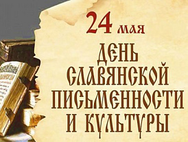 В парке Киово Лобни отметят День славянской письменности и культуры
