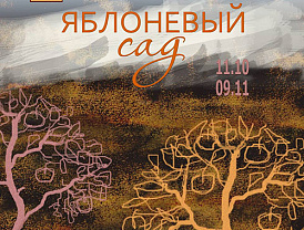 В Лобне пройдет фестиваль акварели «Яблоневый сад»