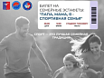 Спортивные семьи Лобни приглашают на праздник «Папа, мама, я — спортивная семья» в День физкультурника