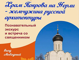 Лобненцев приглашают на встречу со священнослужителем