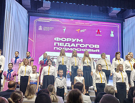 Лобненские педагоги приняли участие в патриотическом форуме