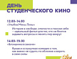 Лобненских студентов приглашают на тематический кинопросмотр