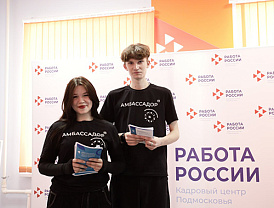 Всероссийская ярмарка трудоустройства пройдет в Подмосковье