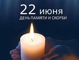 22 июня 1941 года - одна из самых печальных дат в истории России  —  начало Великой Отечественной войны