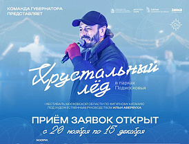 Жителей Лобни приглашают принять участие в I областном фестивале фигурного катания